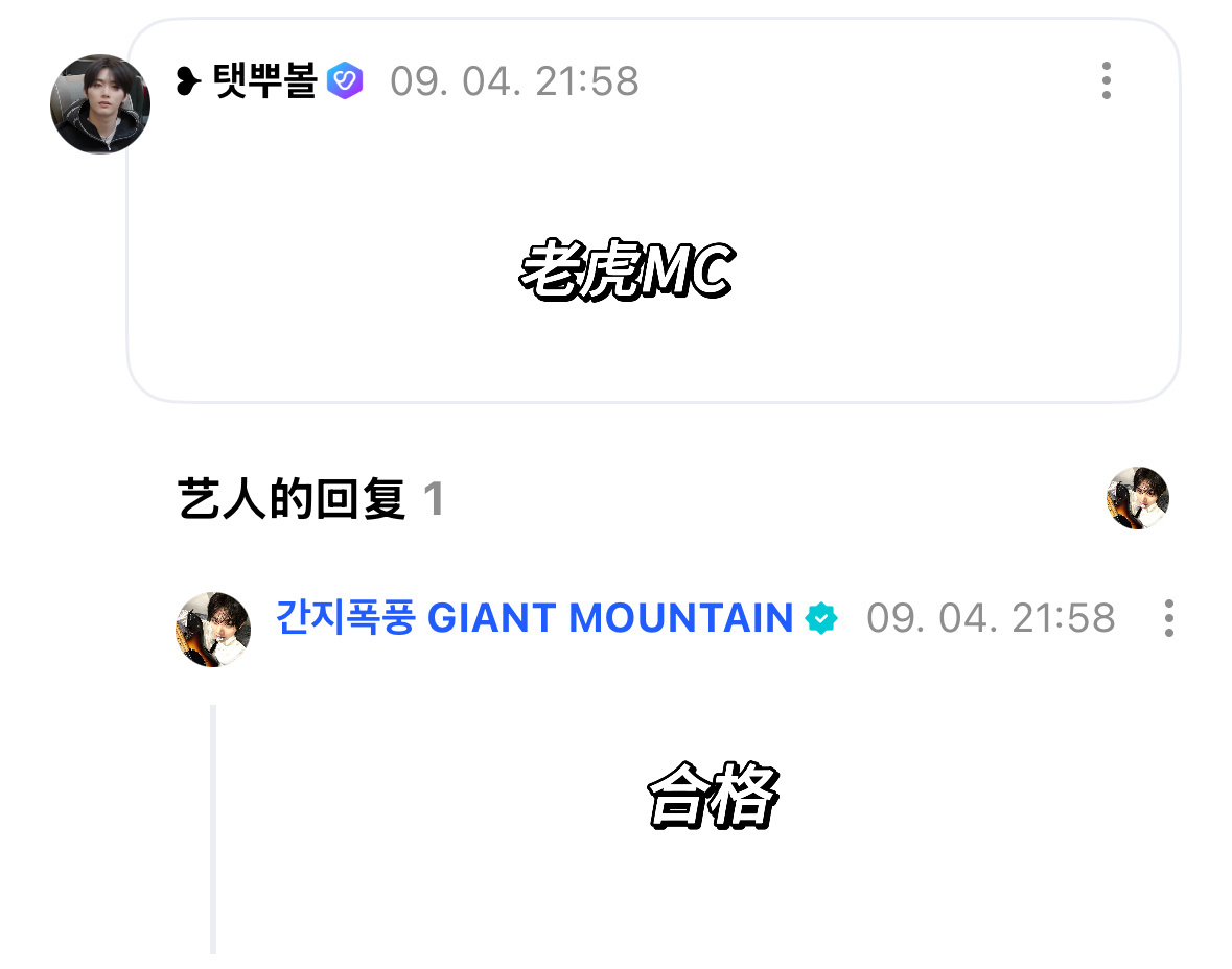 你们快给我家山山宝宝MC啊[苦涩][苦涩] ​​​