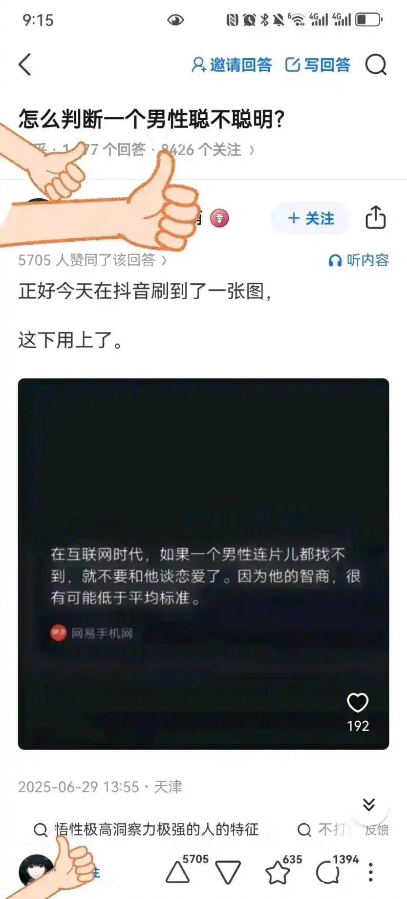 怎么判断一个男生聪明不聪明？ ​​​
