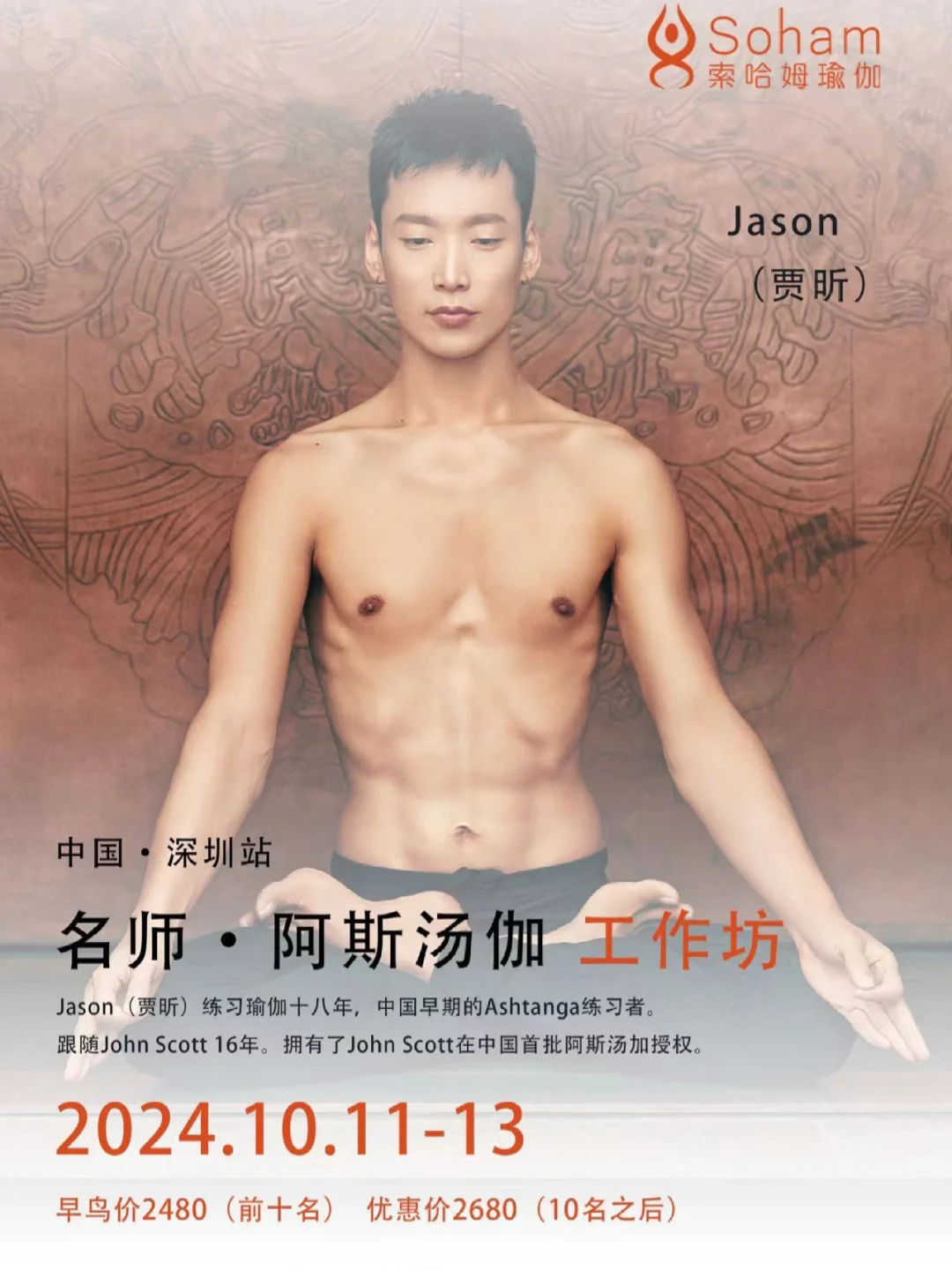 3天Ashtanga训练