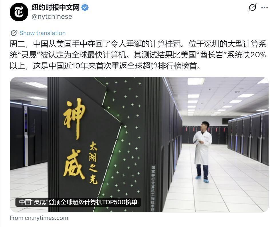 阔别九年，中国超算终于扬眉吐气，重新坐上了全球头把交椅。就在6月24日，纽约时报