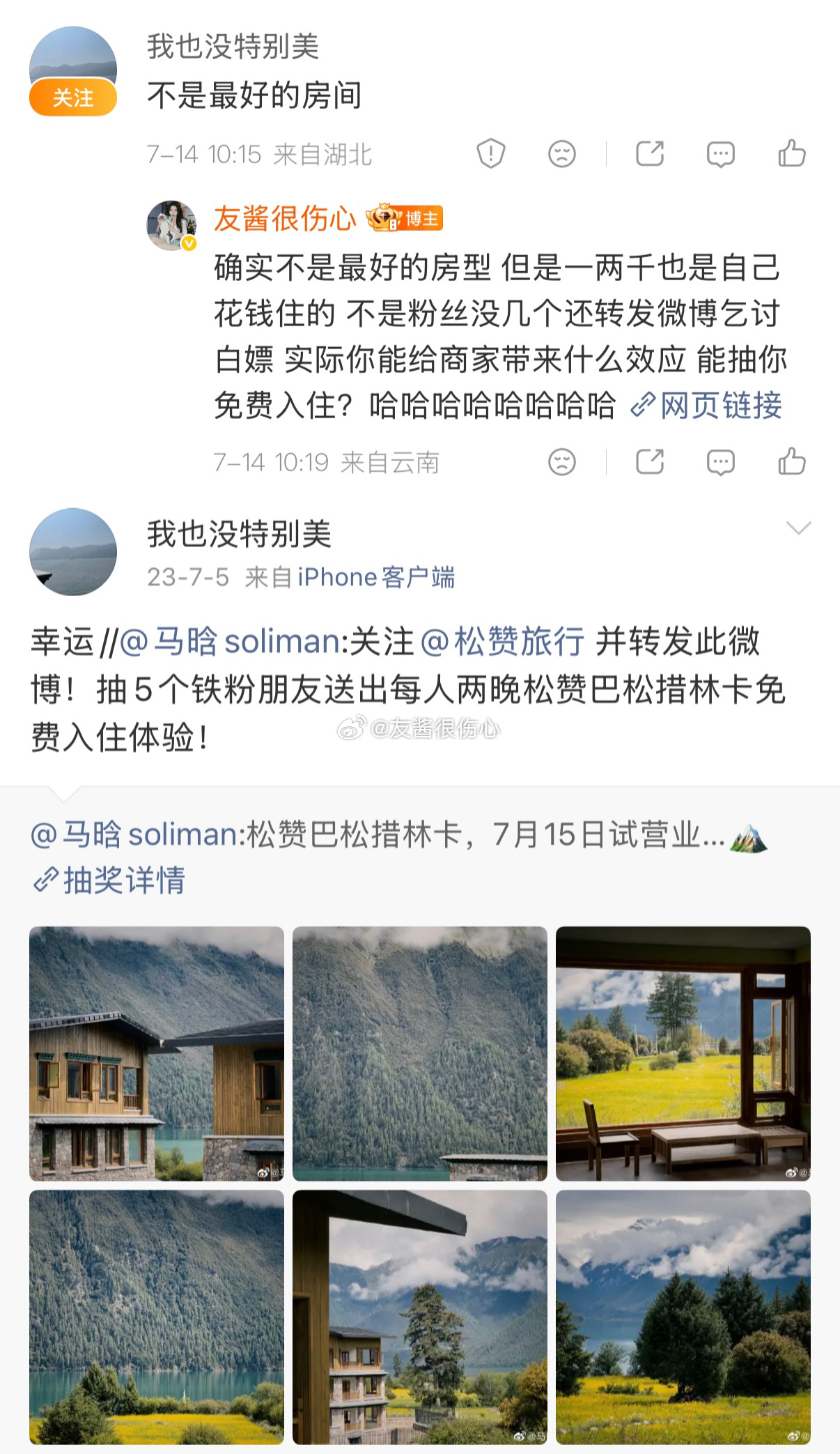 哈哈哈哈哈 网上人均富哥 看别人发个啥 住了什么 吃了什么 买了什么 都要臭嘴一