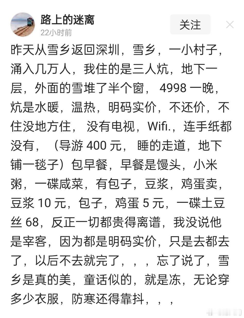 深圳网友雪乡旅游有感，供参考。 ​​​