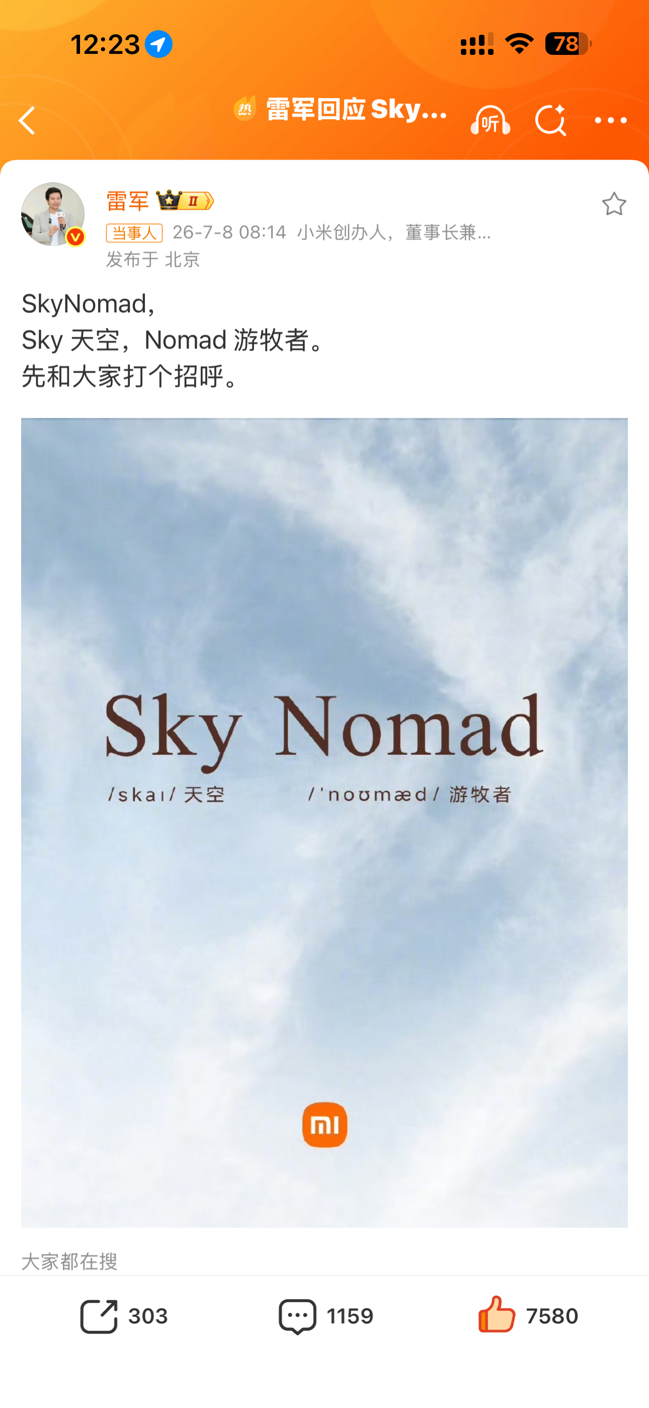 雷军回应SkyNomad上市时间小米全新旗舰SUV SkyNomad曝光信息越来