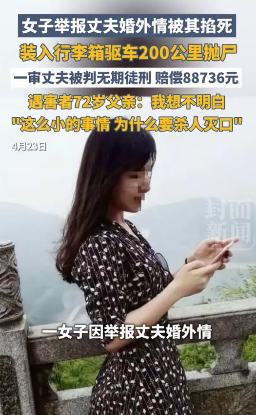 2025年7月，广东一名漂亮女子婚后仅5个月就被丈夫杀害，原因竟是女子要向丈夫单