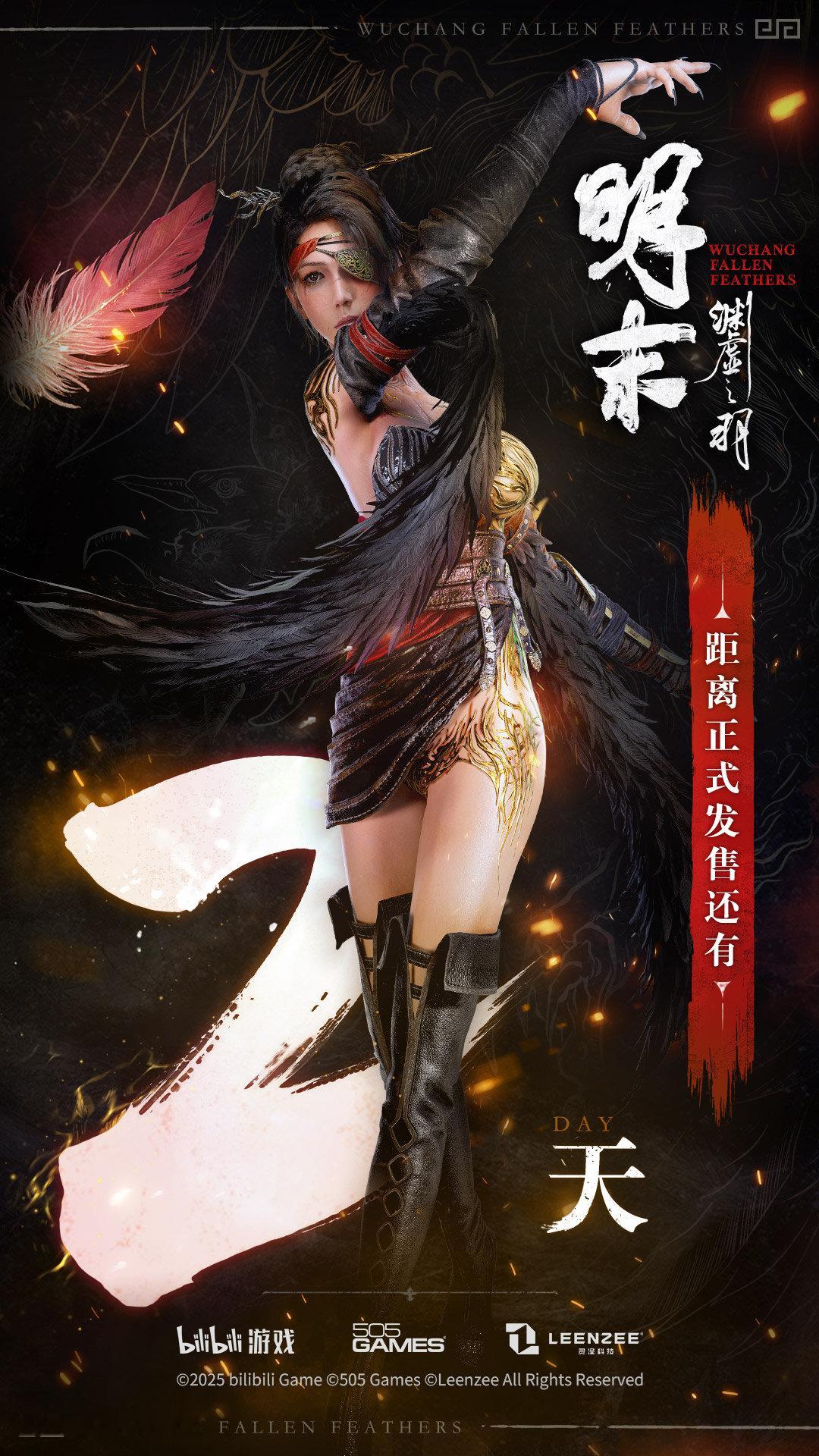 国产类魂ARPG《明末渊虚之羽》已在Steam/Xbox/PS5平台开启预下载，