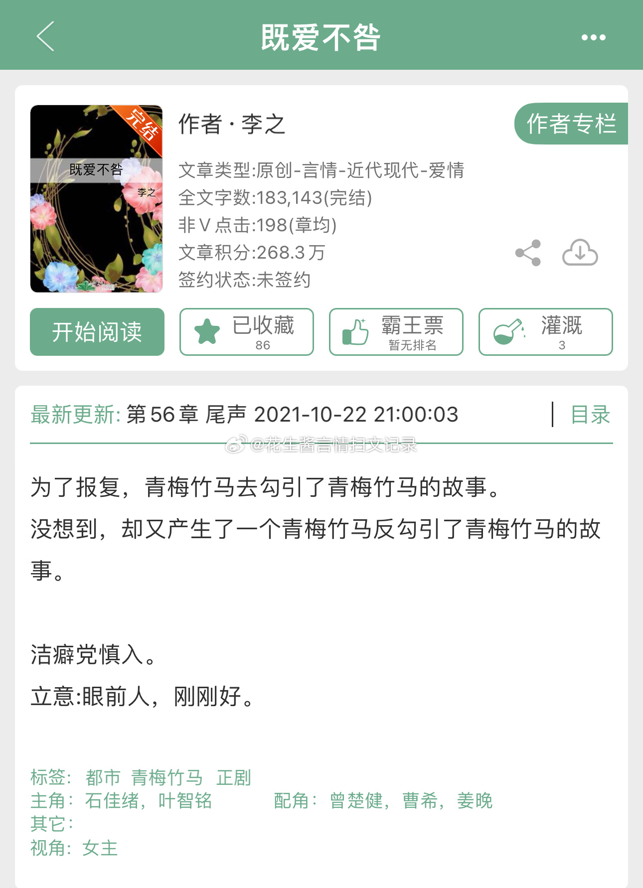 #花生推文# 《既爱不咎》李之青梅竹马 多年好友变恋人 晋江不v早上在评论区码的