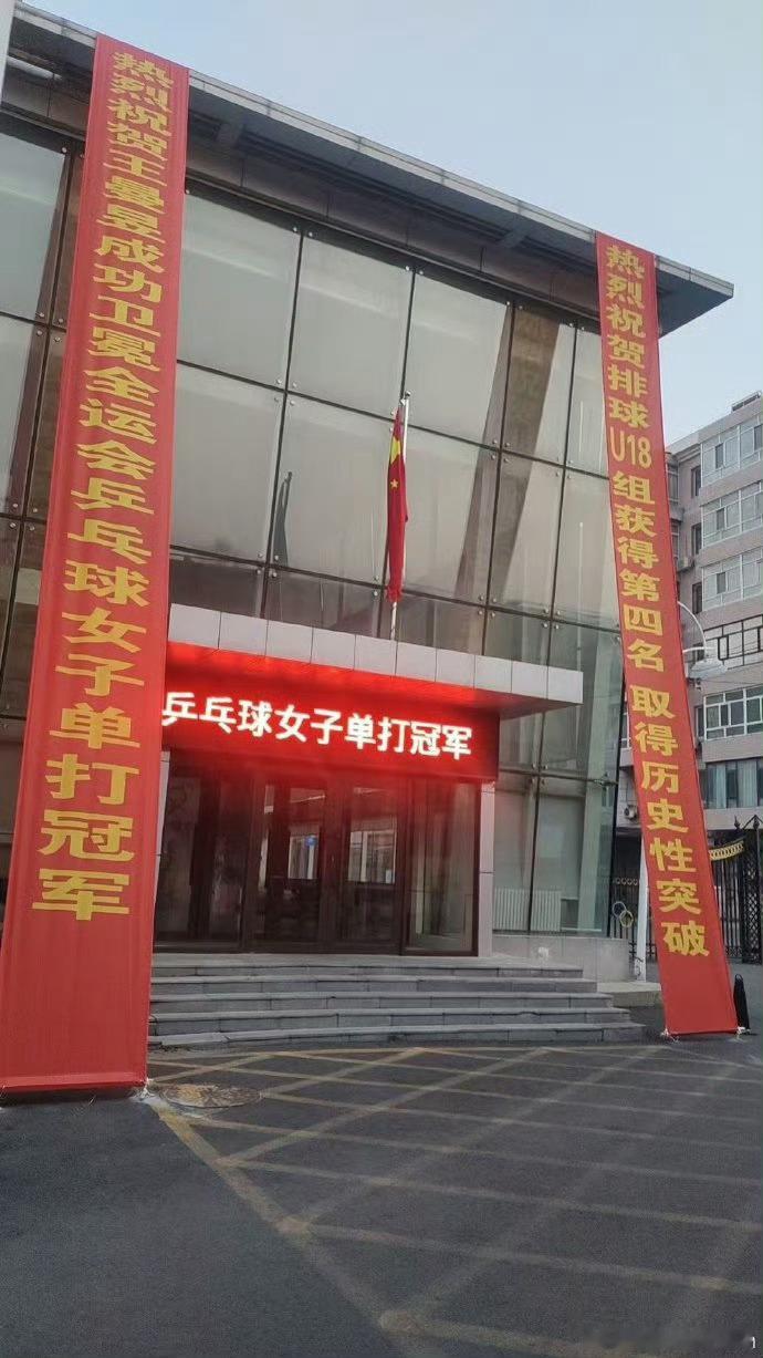 就这个争气的王曼昱应得的再次热烈祝贺王曼昱成功卫冕全运会乒乓球女子单打冠军🏆