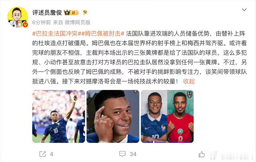 詹俊说姆巴佩成熟了詹俊说姆巴佩成熟了全场被小动作骚扰，没有出现过激行为。法国，皇