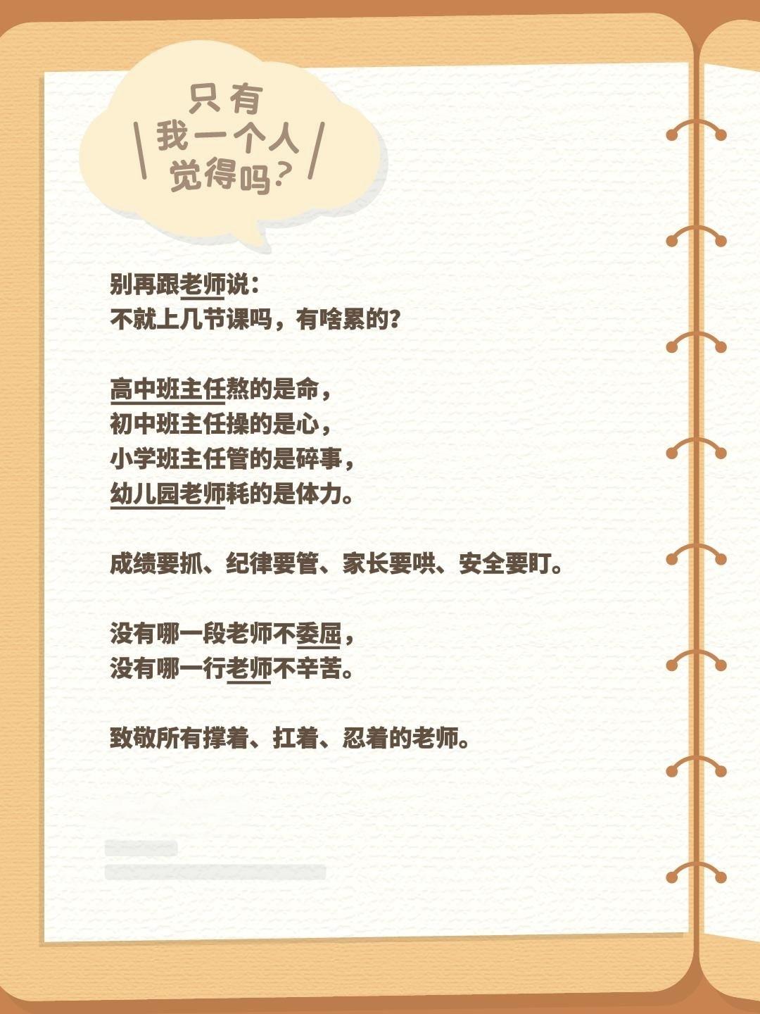 别再跟老师说：
不就上几节课吗，有啥累的？
 
高中班主任熬的是命，
初中班主任