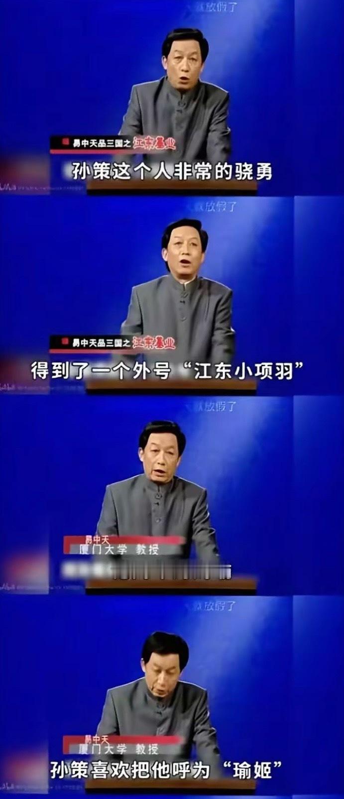 易中天老师的真实身份其实是：史同领嗑人小时候看百家讲坛，长大了吃百家饭