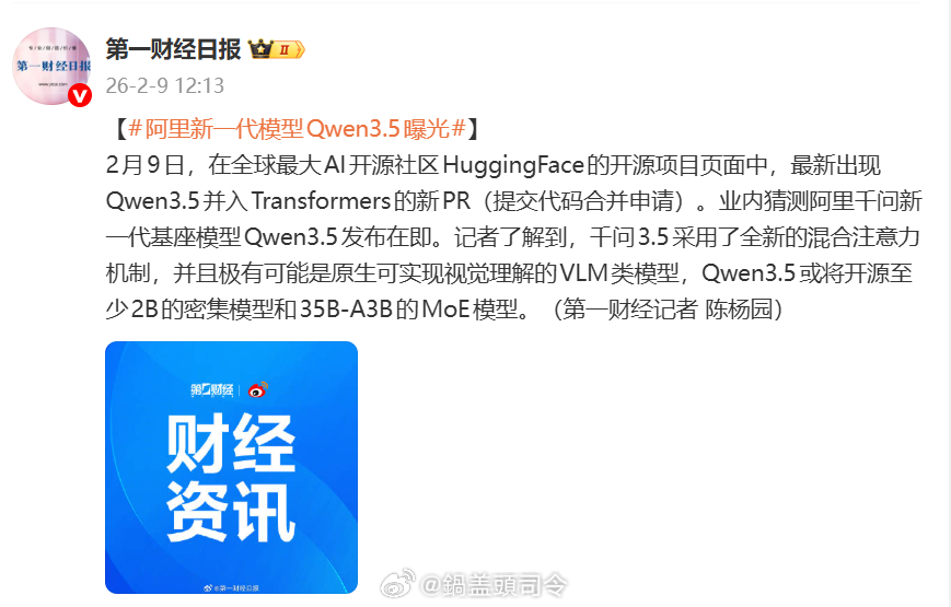 #阿里新一代模型Qwen3.5曝光#中国大模型“疯狂2月”的重要一环阿里新一代大