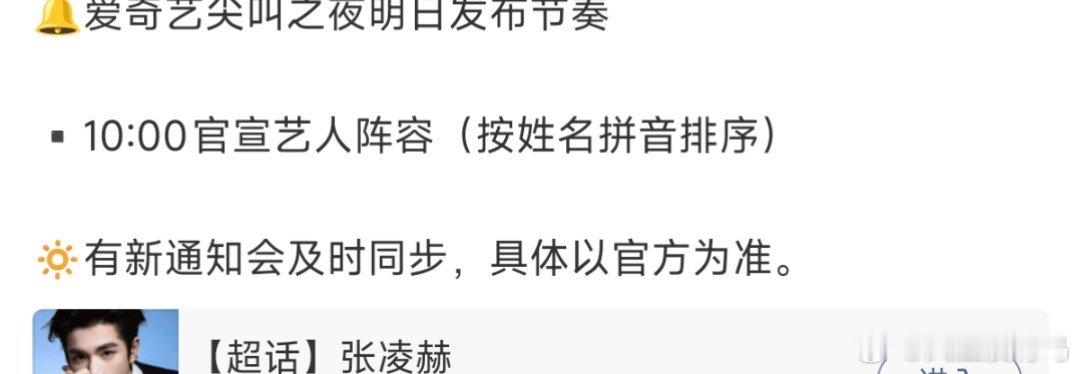 啊啊啊啊张凌赫要去爱奇艺尖叫之夜了 