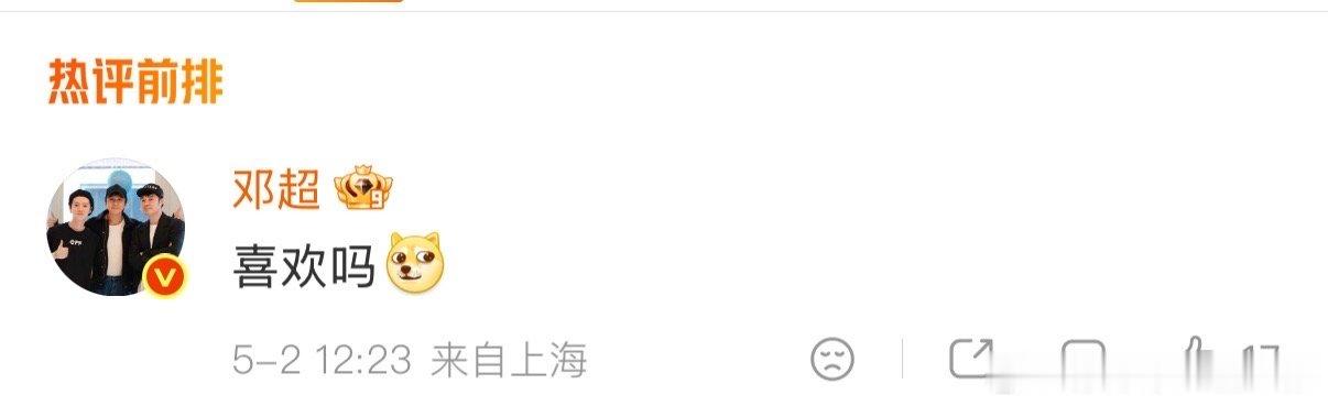 邓超回复陈赫喜欢吗 陈赫说邓超太颠了咱们能不能“正常”一点哈哈哈哈 