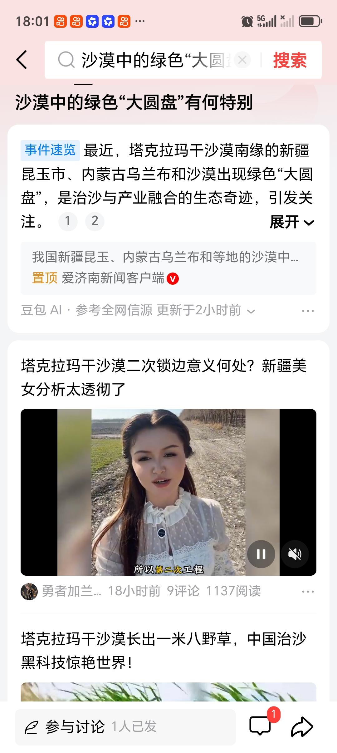 沙漠中的绿色“大圆盘”有何特别 沙漠中的绿色“大圆盘”，其实就是光伏板阵。这景象
