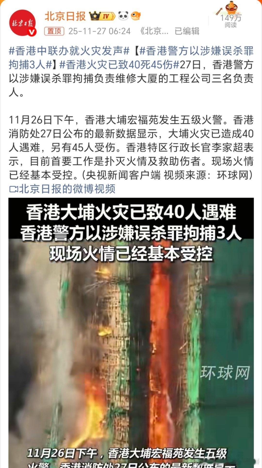 香港警方以涉嫌误杀罪拘捕3人这三人应该是导致火灾的罪魁祸首吧，