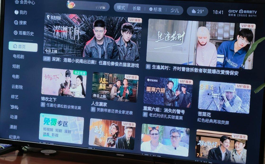 我家电视首页很妙[哈哈][哈哈]开始看深渊无间开始搞数据啦！ ​​​