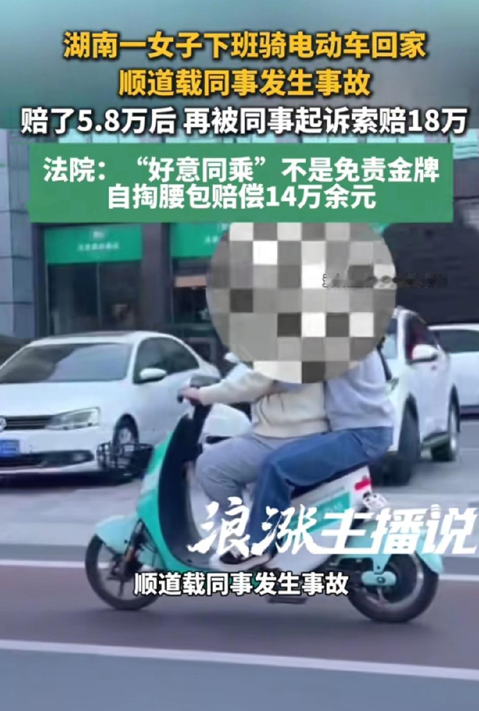 湖南，一名女子下班，骑电动车回家，同事主动开口想要顺路搭车，女子一分钱不收，好心