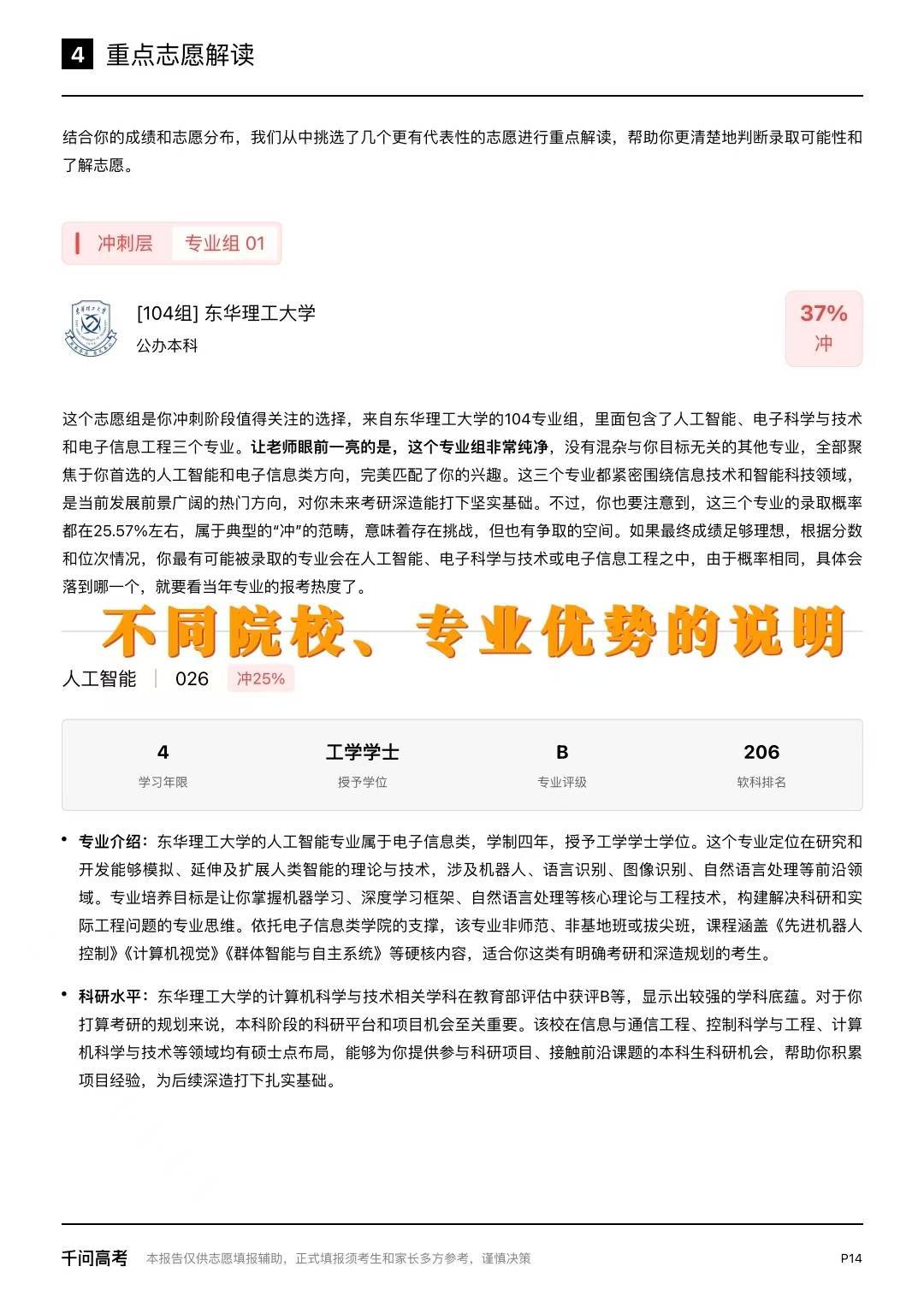上海高考分数线公布上海考生查分后就要抓紧填志愿了，大家可别自己瞎琢磨，容易有纰漏