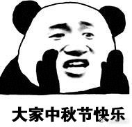祝～大～家～中～秋～快～乐～事～事～如～愿～感～恩～有～你～们～ ​​​