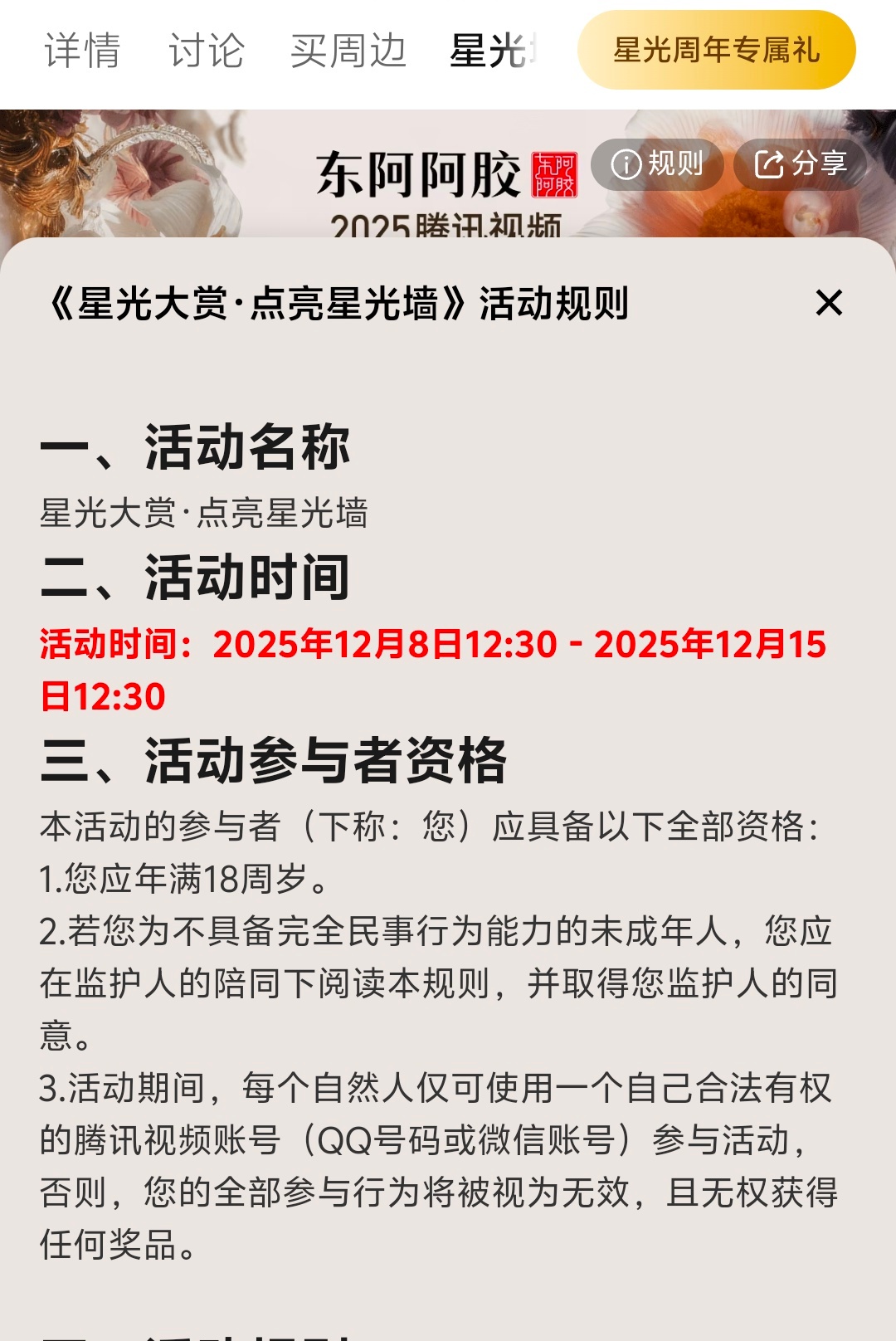 今天中午星光大赏这个星光值投票就结束了，有没有谁家会偷塔呢 