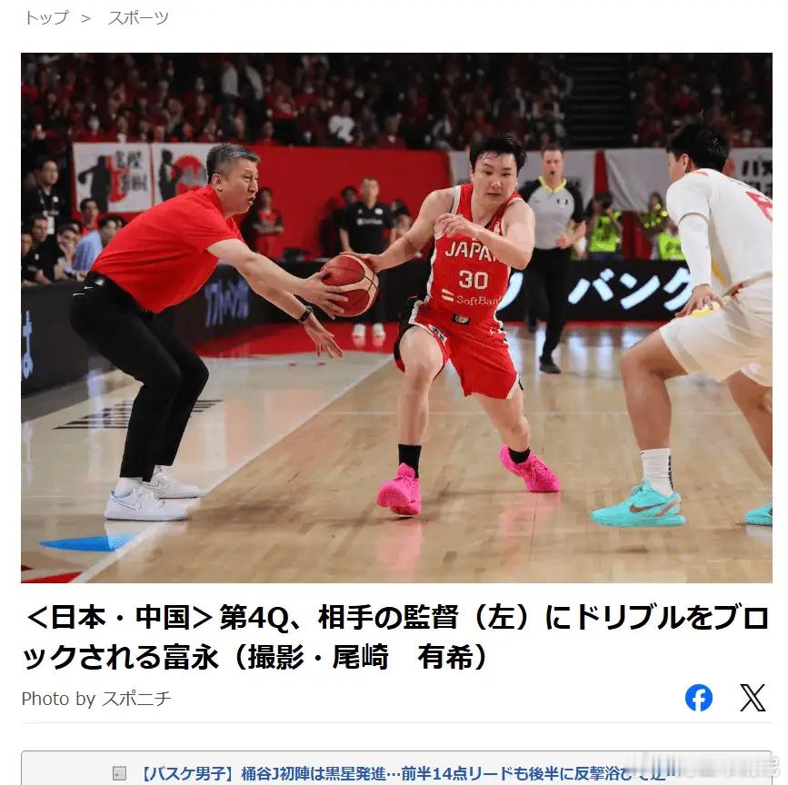 郭士强“抢断”富永启生！