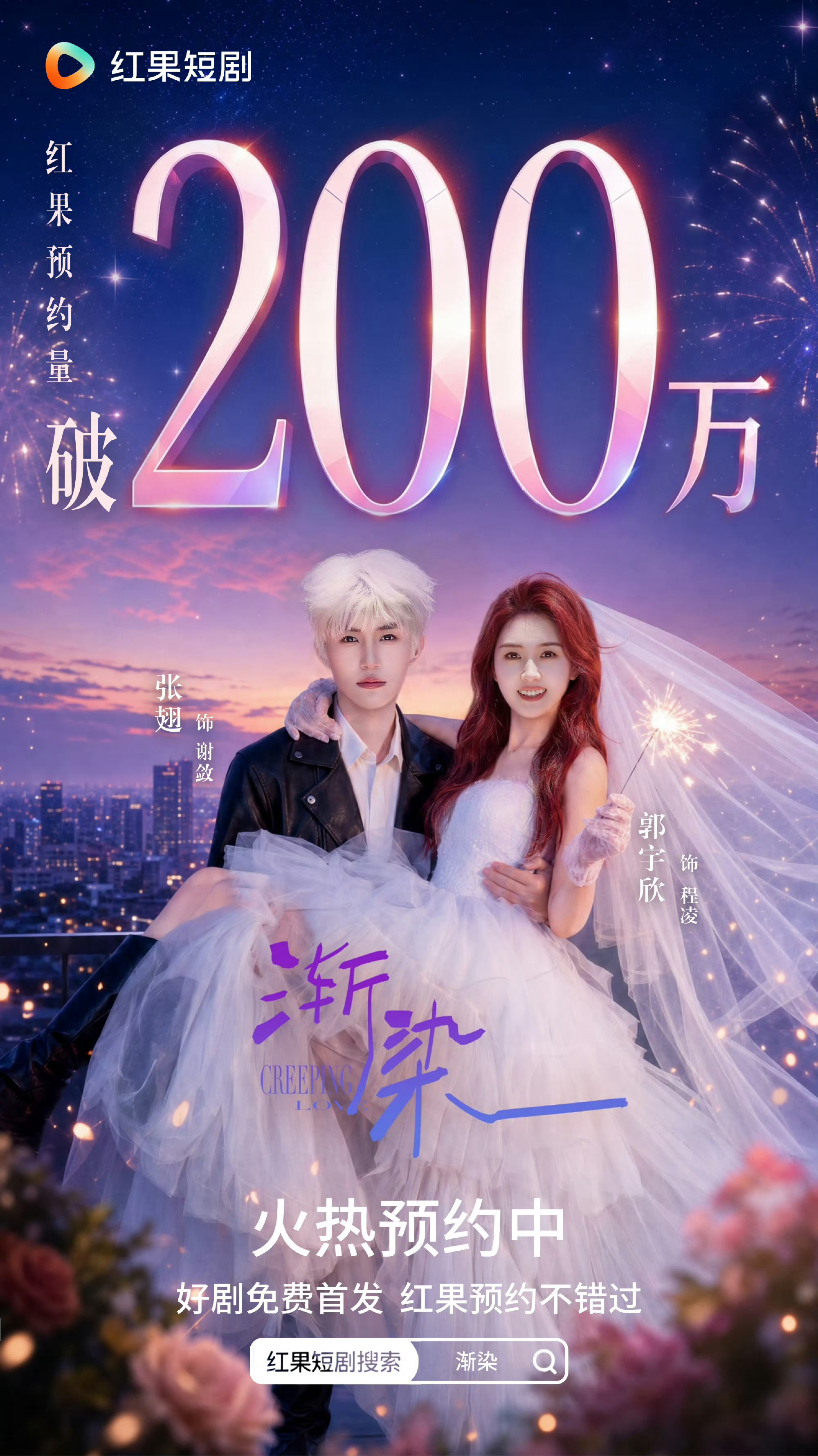 郭宇欣《渐染》预约量破200万啦未播先火，路透超好看的清醒大女主程凌：前夫出轨，
