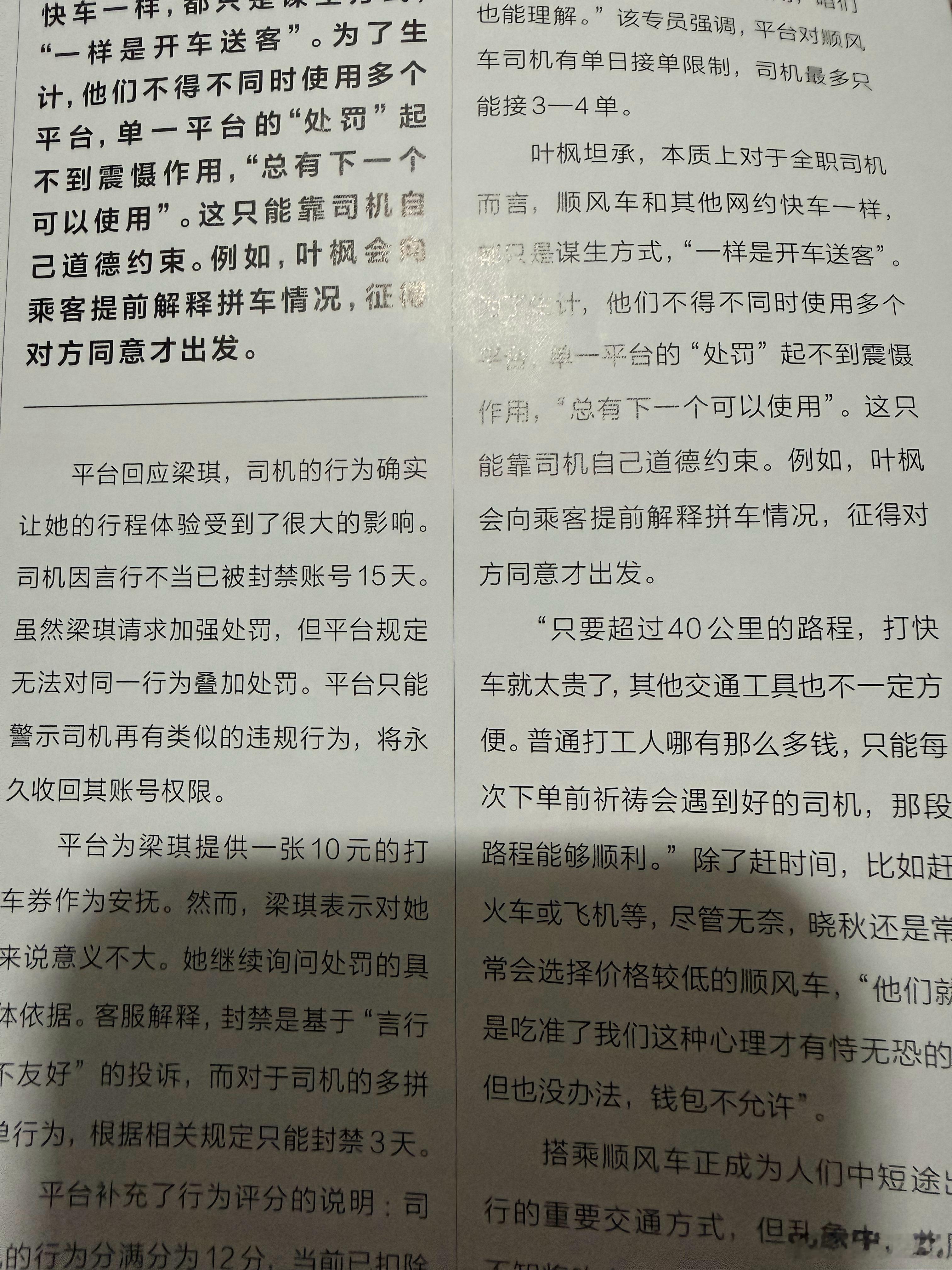 这个网约车，顺风车，快车其实就是抓住人们的又不想太贵，又想快一点儿的心里。但我有