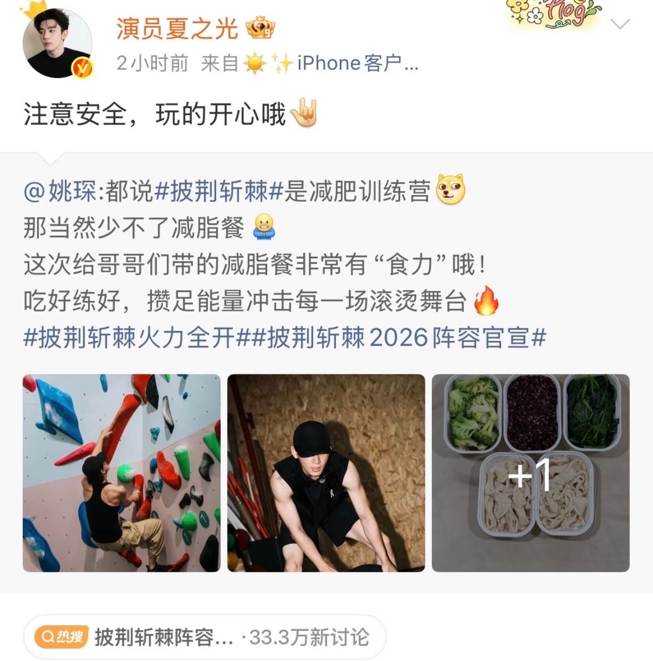 R1SE成员给姚琛打call披荆斩棘昔日并肩的少年，如今在不同领域前行，依旧会在
