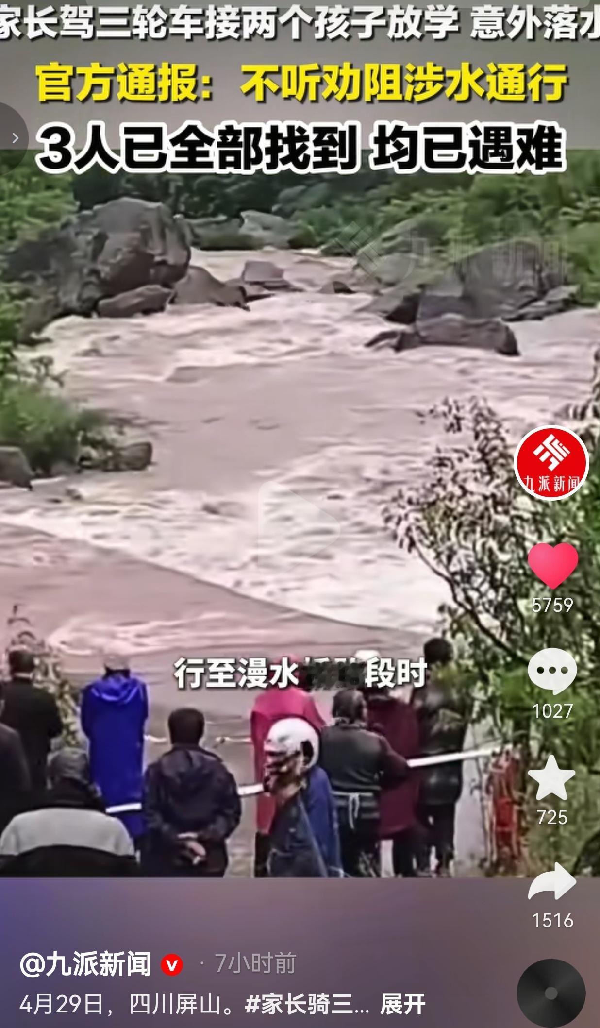 不听劝涉水过桥，父子三人不幸遇难，旁人看着都揪心
 
很多悲剧，从来都不是突如其