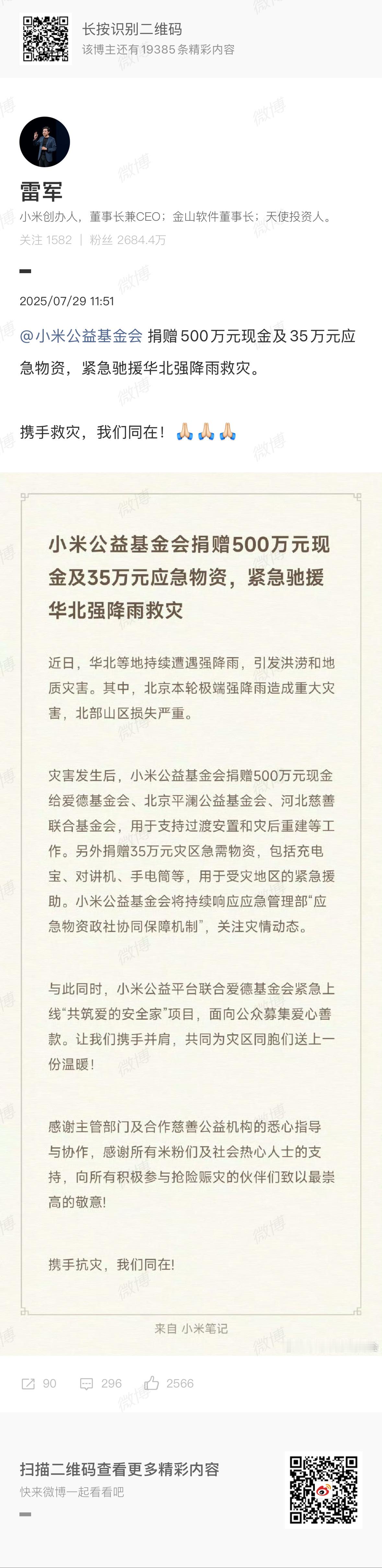 各车企驰援强降雨灾情 近日，华东、华北、东北等地降大雨，甚至出现红色预警。各家车