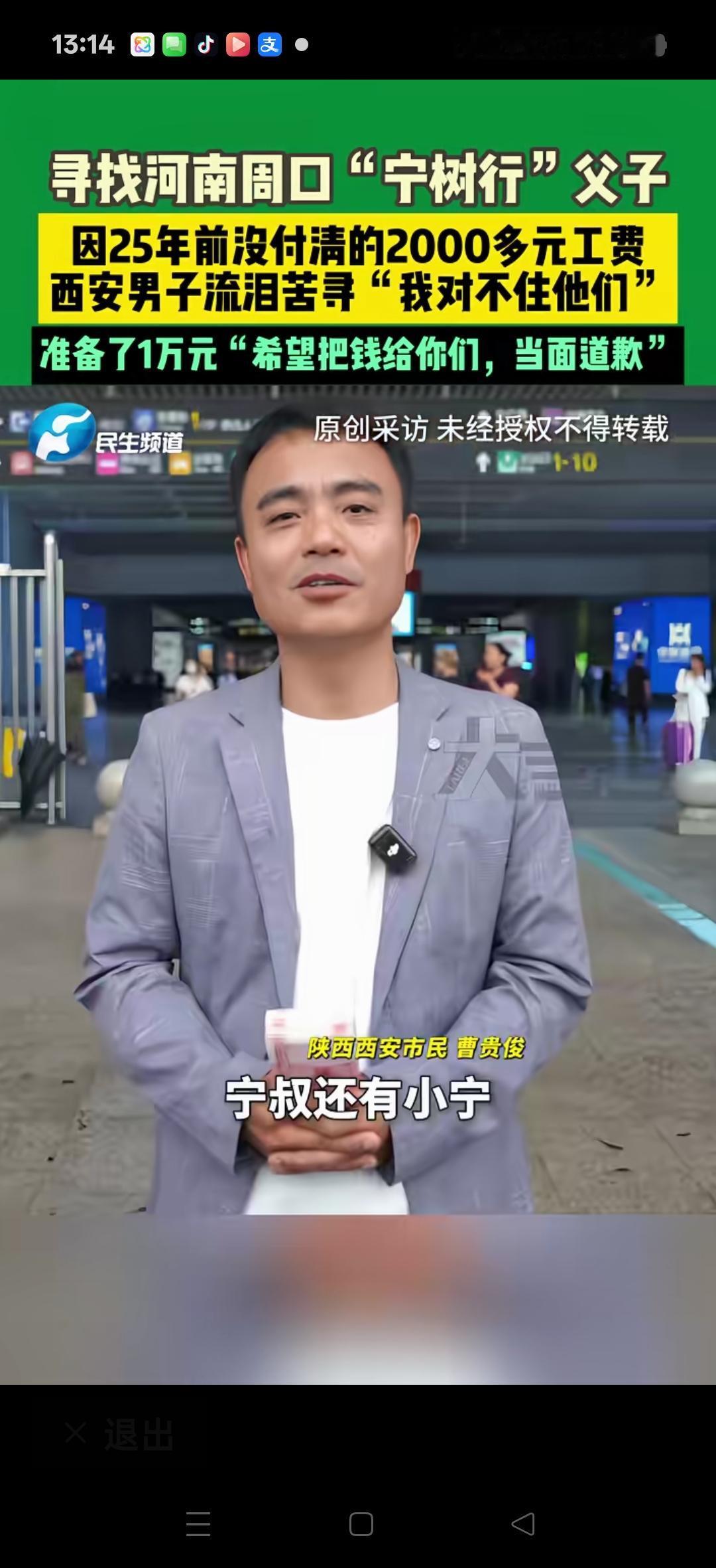 找河南周口宁树行父子，因25年前没有付清的2000多元的工费，西安男子流泪苦寻：