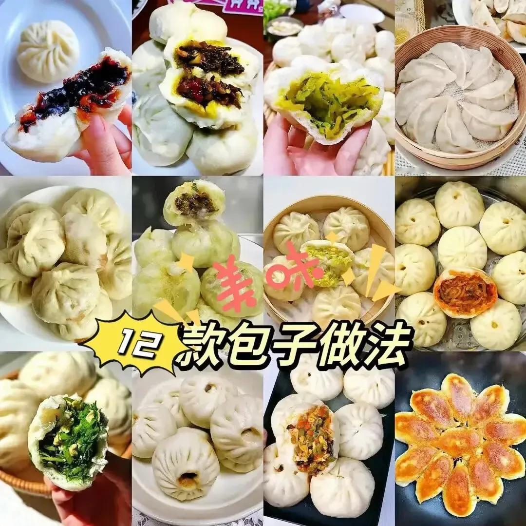 皮薄馅大！12款巨好吃的家常包子，好吃不够[灵光一闪][来看我]包子 分享包子的