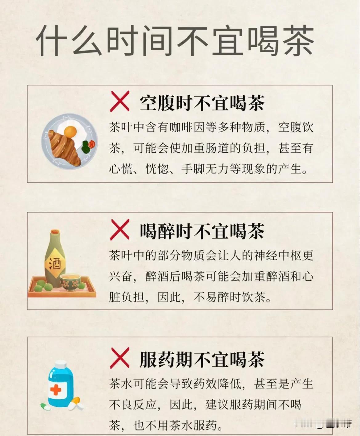 一组图了解什么时间不宜喝茶！