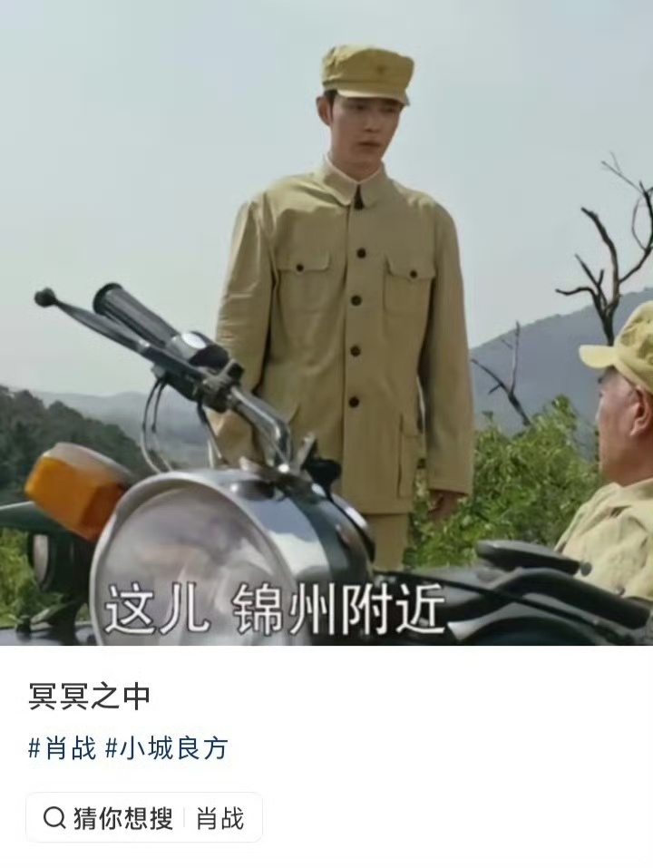 娱乐[超话] ​肖战和锦州早有缘分 哇塞！命中注定，原来肖战早去过锦州！肖战肖春
