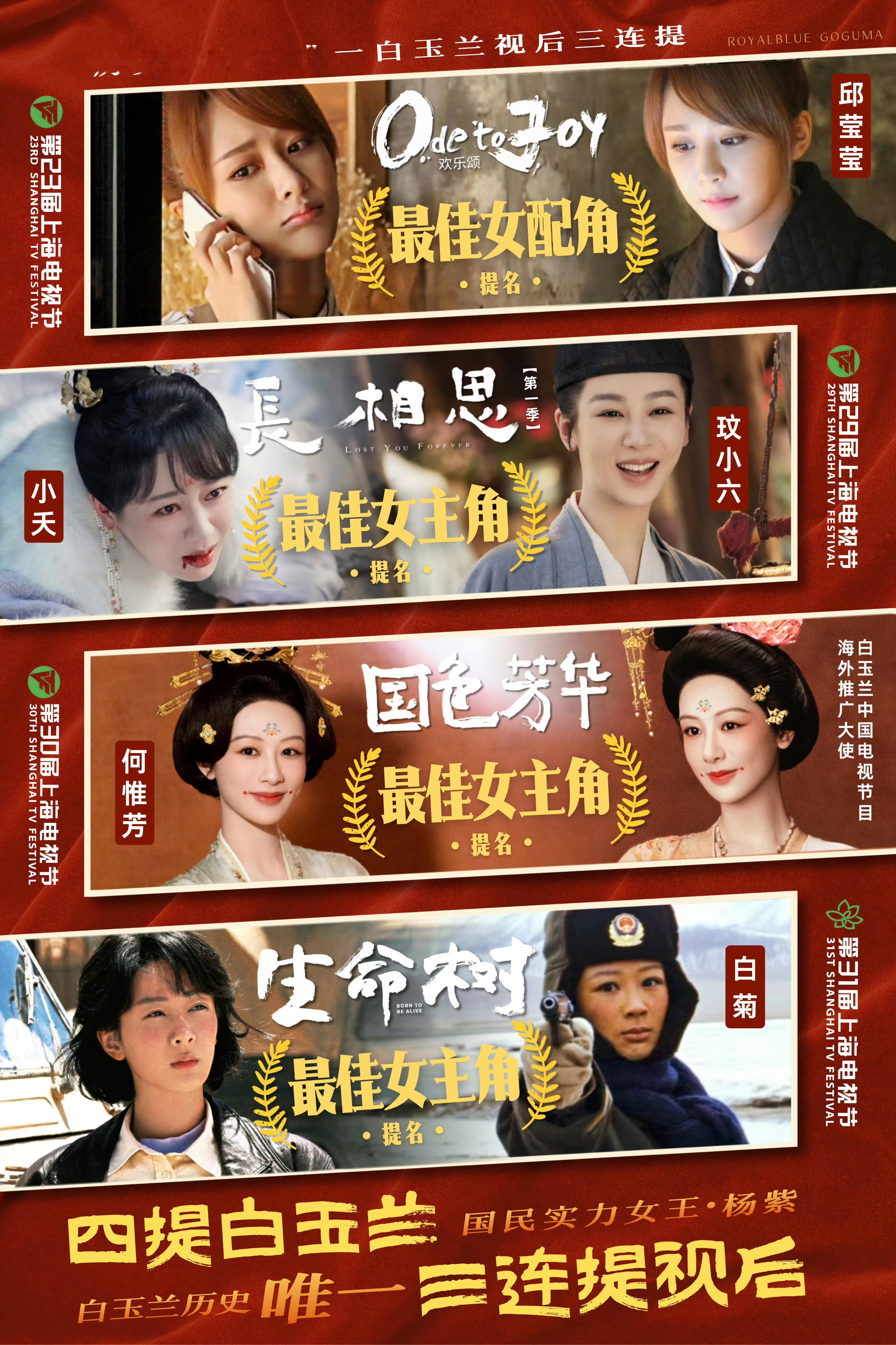 内娱演员白玉兰奖首提年龄杨紫24岁就凭借邱莹莹一角提名白玉兰最佳女配角了31岁凭