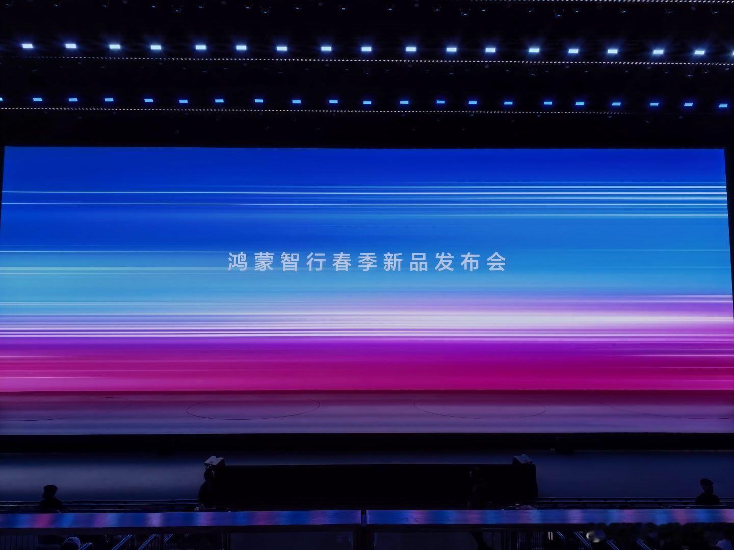 来了来了鸿蒙智行春季新品发布会 广州·大湾区文化体育中心