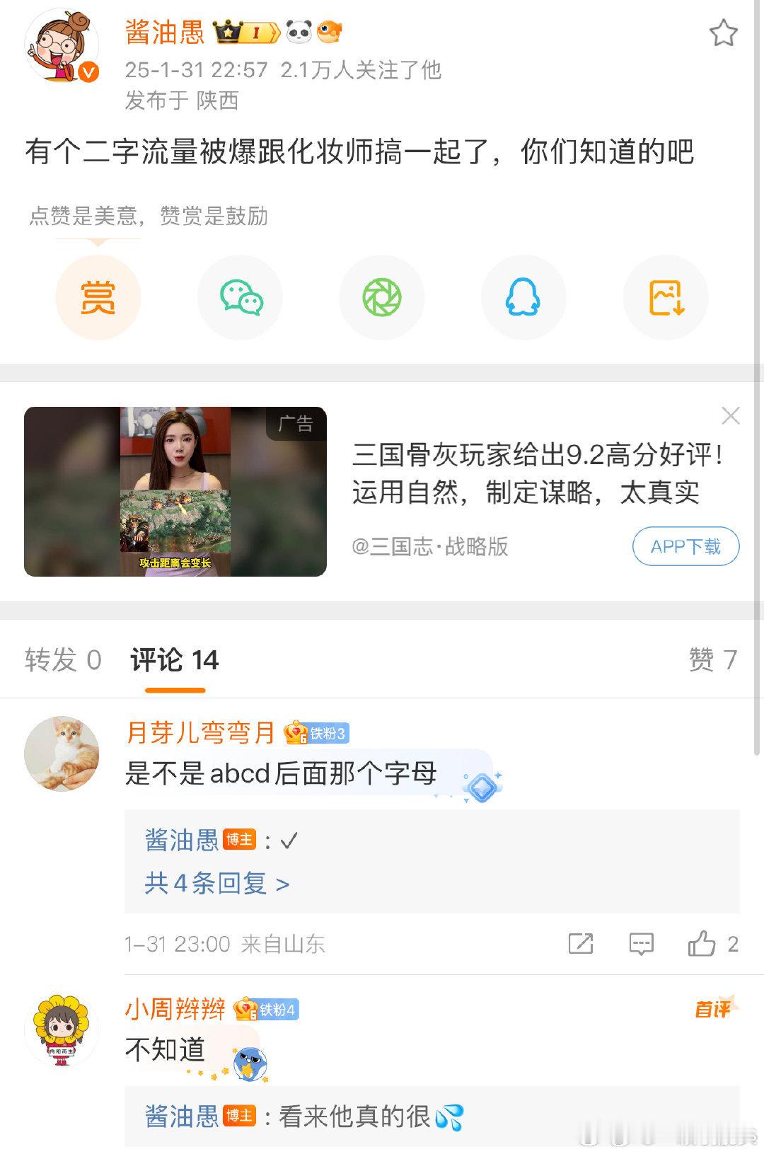 啊😧，abcd后面那个字母不就是e，怎么跟化妆师搞一起了 ，原来是真的，所以被