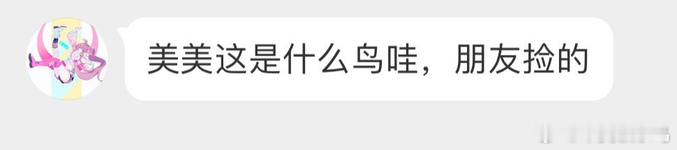 #宠物鸟投稿# 是一只芦丁鸡 超级迷你，还能下蛋补贴家用🙊 ​​​