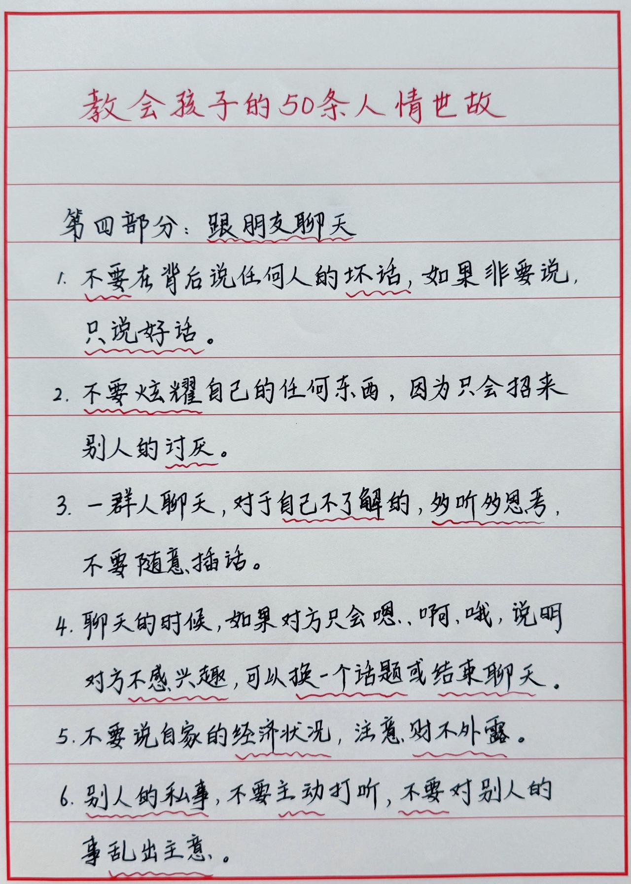 从小教孩子人情世故，长大后少吃亏拒绝无效说教 教育孩子处事之道 人际交往教育 家