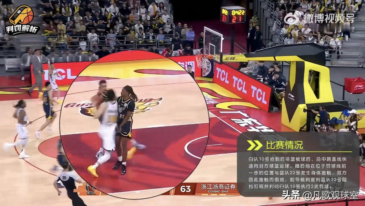 中国篮协官方微博号复盘广东对浙江广厦比赛的裁判判罚，指出麦考尔防守朱俊龙的进攻时