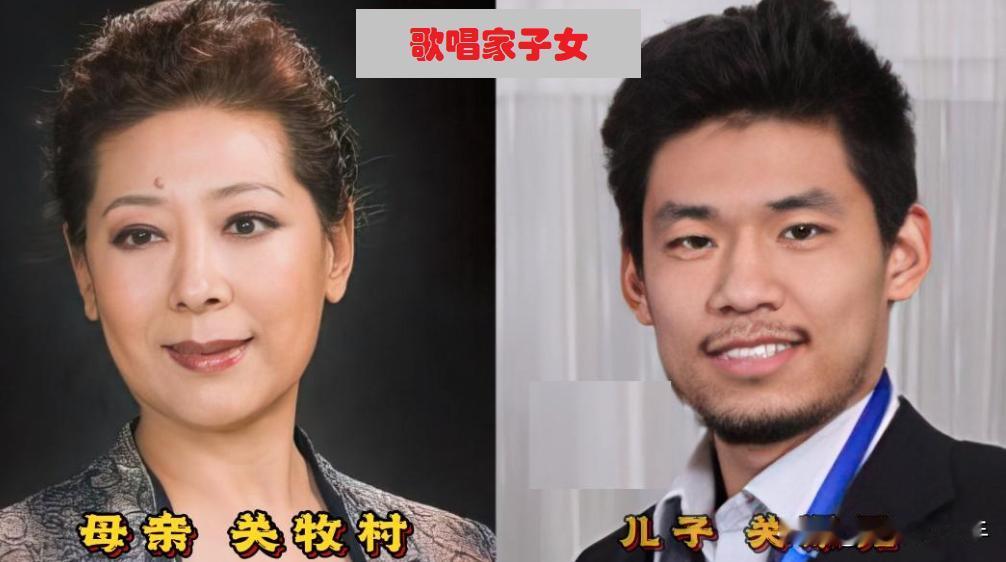 内地著名的16位歌唱家和他们的子女同框，笑容灿烂，都很优秀。
关牧村长得漂亮，儿