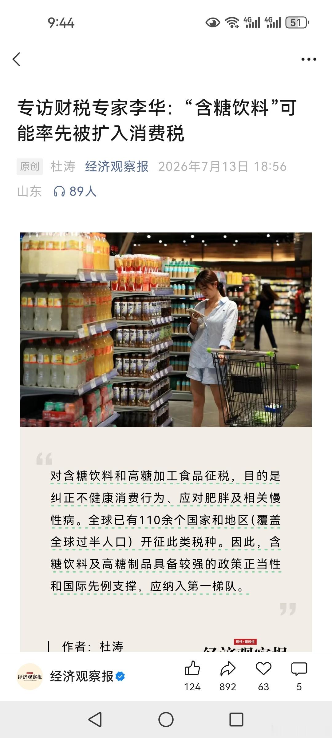 既然糖不符合健康中国的论调，那么高度白酒就对方吗？50°以上，100%消费税18