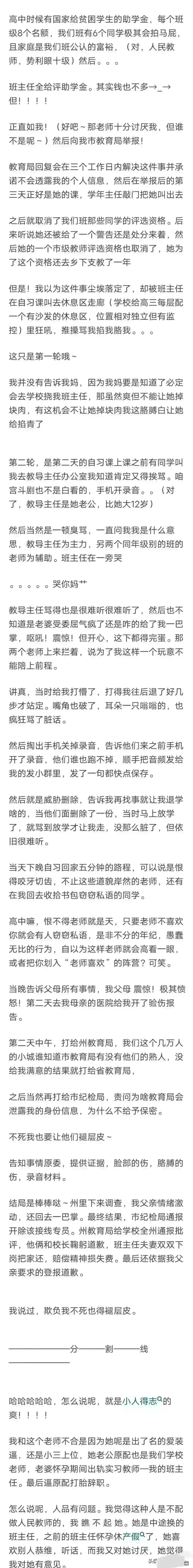 高中班主任直接把贫困学生助学金名额给了6个家庭富裕的学生，仅仅因为他们学习好，我