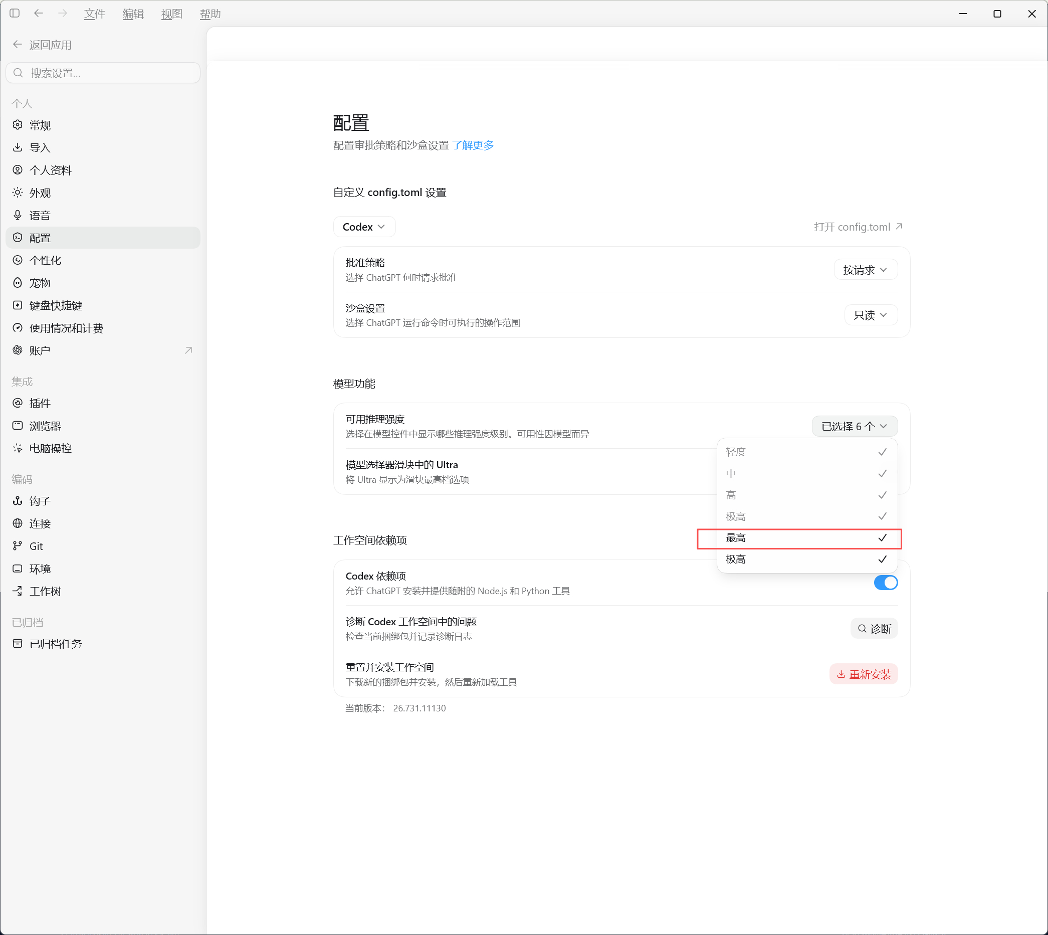 OpenAI真是鸡贼ChatGPT的PC端模型选择推理强度默认是关闭Max选项的