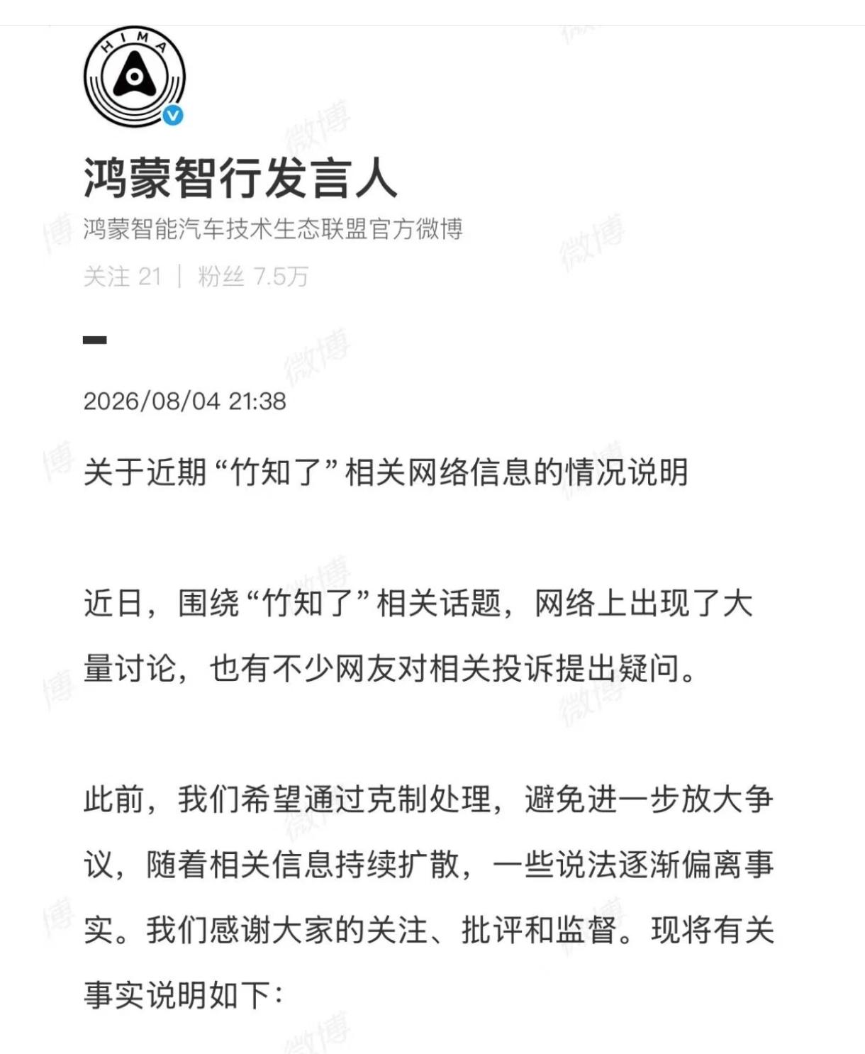 竹知了事件的视频是谁投诉下架的？鸿蒙智行发言人明确承认投诉了相关侵权内容。

此