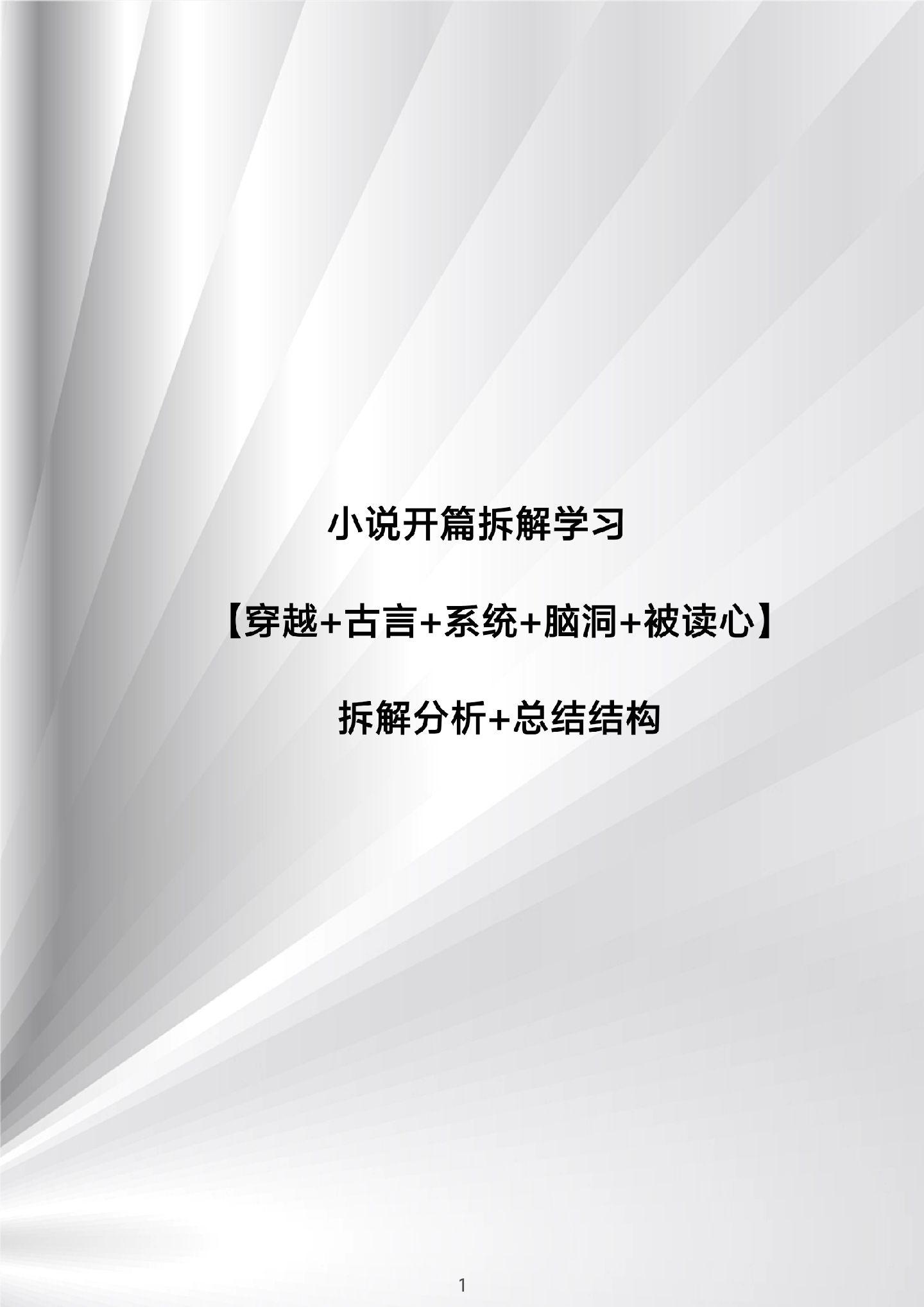 小说开篇拆解。