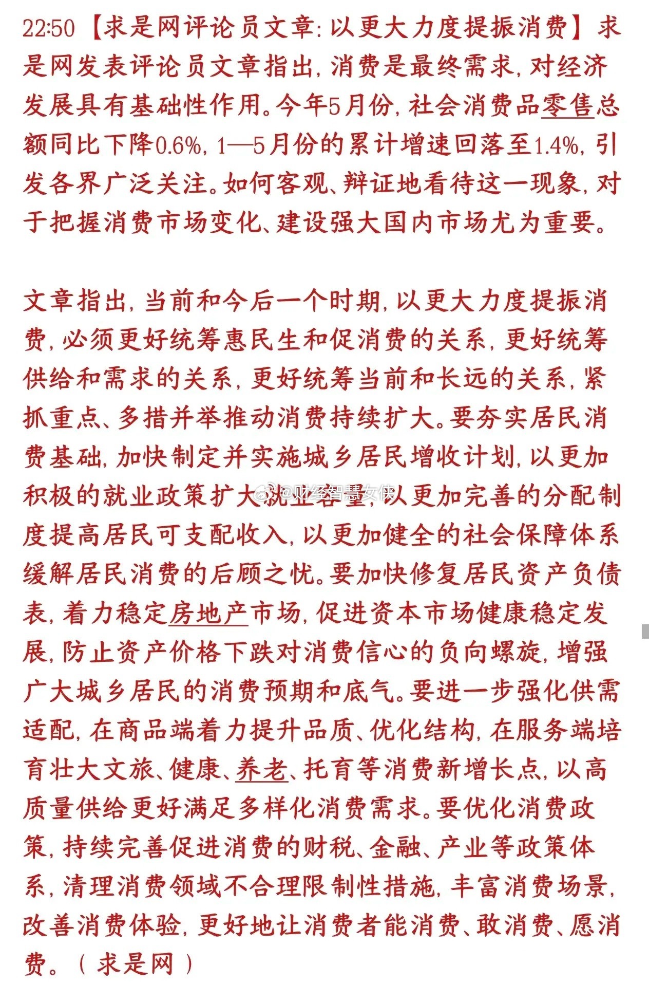促消费，稳房地产接下来将被提上日程，或许这次消费板块将会反转现在老百姓不敢花钱、