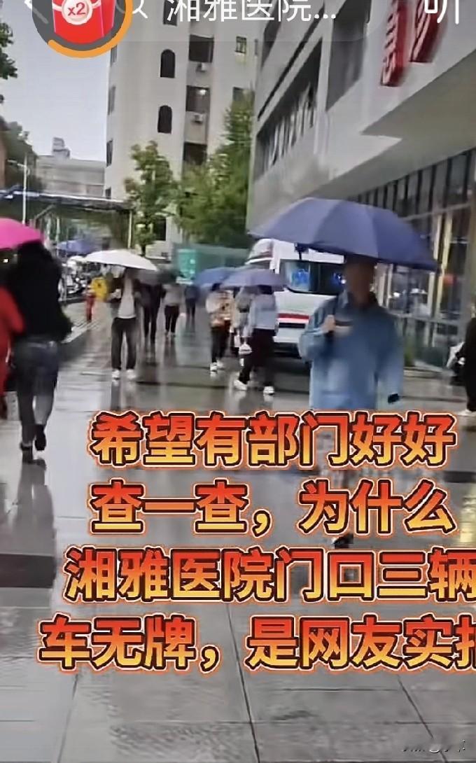 一个网友看到，某医院门口停了三辆无牌救护车🚑
天呐
救护车可以无牌上路吗？
这