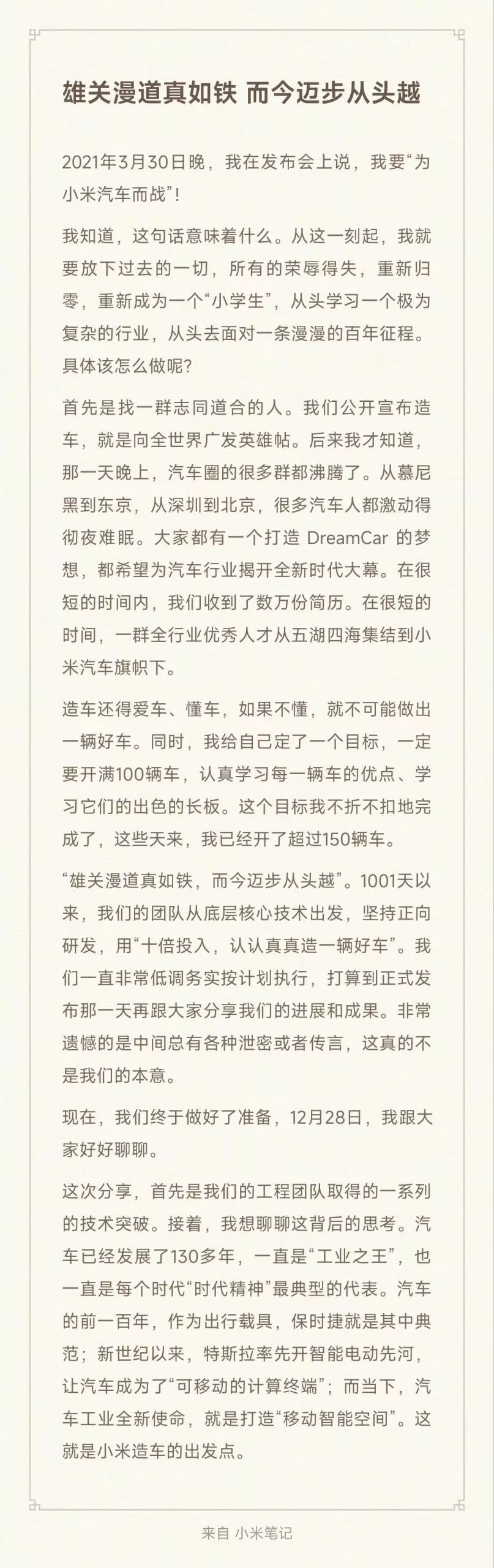 雷总当时说“为小米汽车而战”，后面资金和人才大量拥入汽车组，这也是小米生态中最大