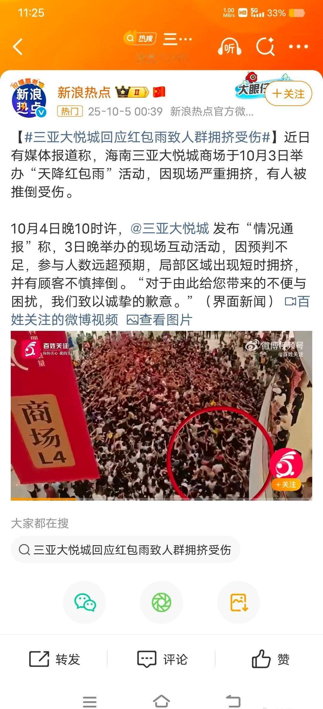 三亚大悦城致歉天灾不敌人祸……刚才听到两个老头对话：那个家伙撞车了，自己全责，还